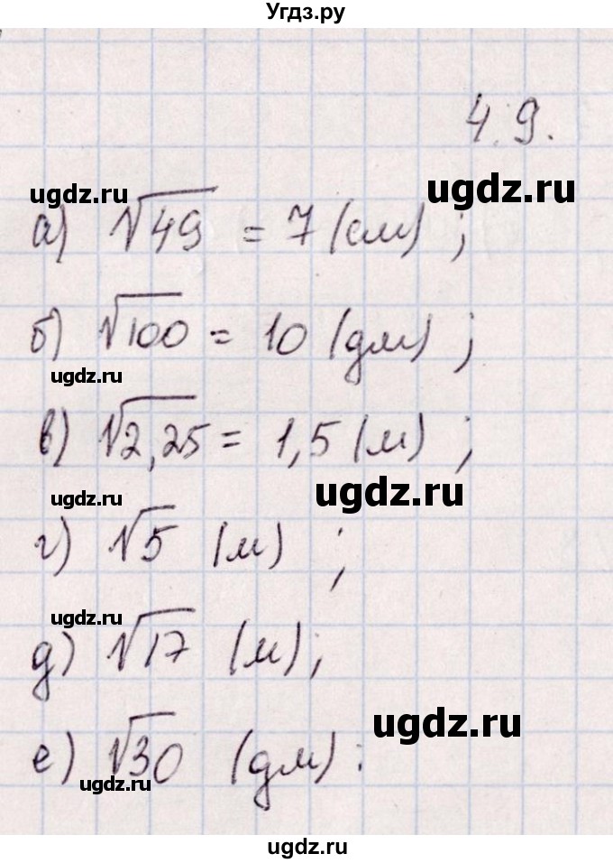 ГДЗ (Решебник №1) по алгебре 8 класс (задачник) Галицкий М.Л. / § 4 / 4.9