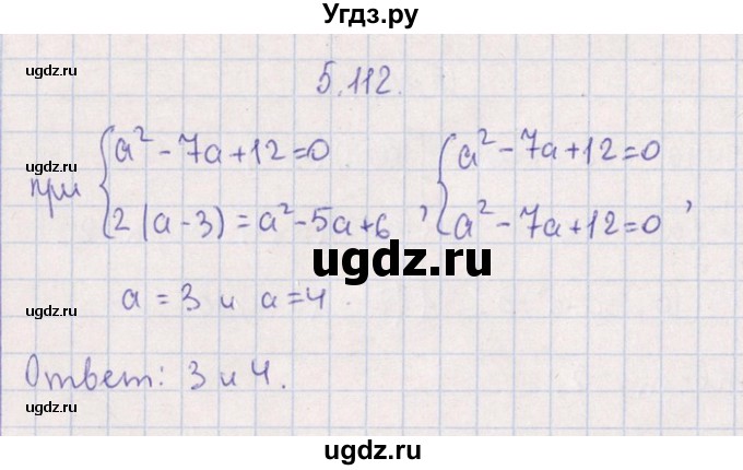 ГДЗ (Решебник №1) по алгебре 8 класс (задачник) Галицкий М.Л. / § 5 / 5.112