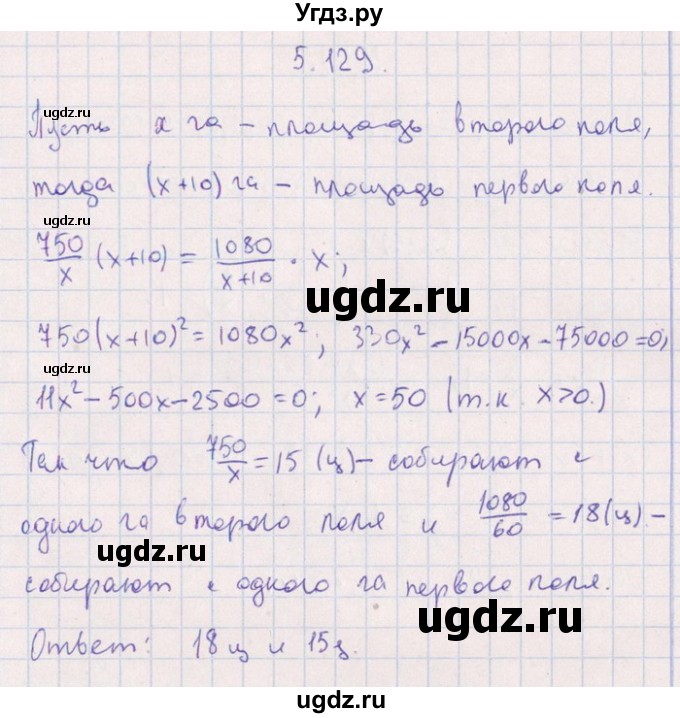 ГДЗ (Решебник №1) по алгебре 8 класс (задачник) Галицкий М.Л. / § 5 / 5.129