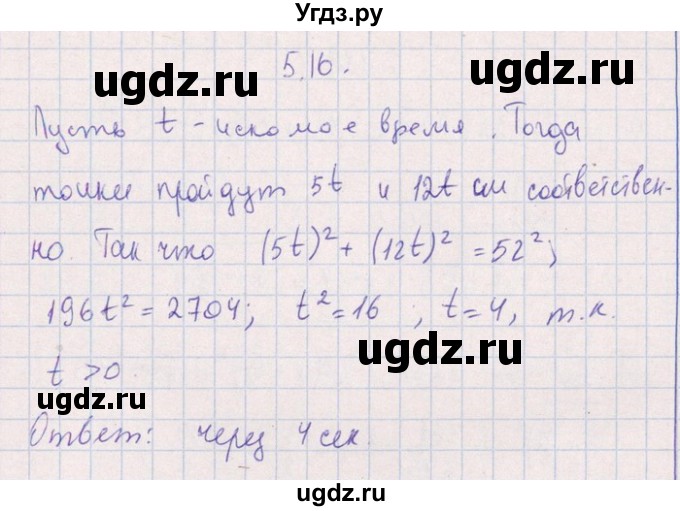 ГДЗ (Решебник №1) по алгебре 8 класс (задачник) Галицкий М.Л. / § 5 / 5.16