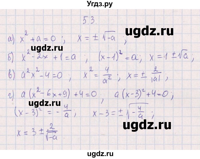 ГДЗ (Решебник №1) по алгебре 8 класс (задачник) Галицкий М.Л. / § 5 / 5.3