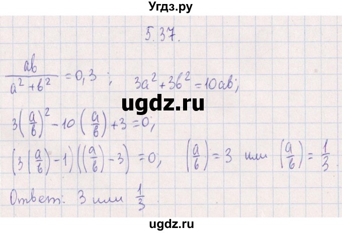 ГДЗ (Решебник №1) по алгебре 8 класс (задачник) Галицкий М.Л. / § 5 / 5.37