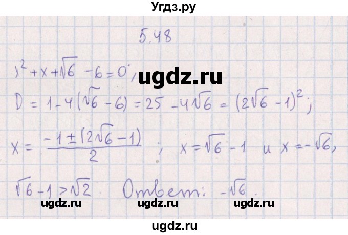 ГДЗ (Решебник №1) по алгебре 8 класс (задачник) Галицкий М.Л. / § 5 / 5.48