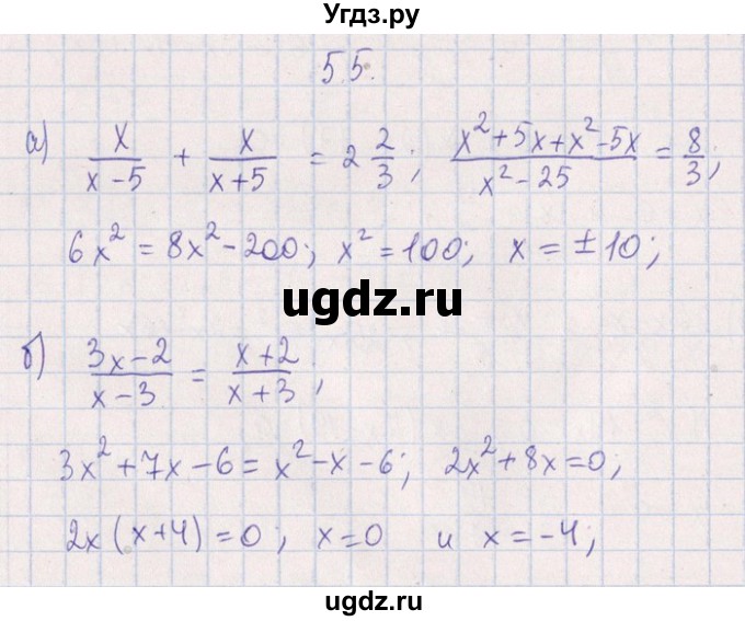ГДЗ (Решебник №1) по алгебре 8 класс (задачник) Галицкий М.Л. / § 5 / 5.5