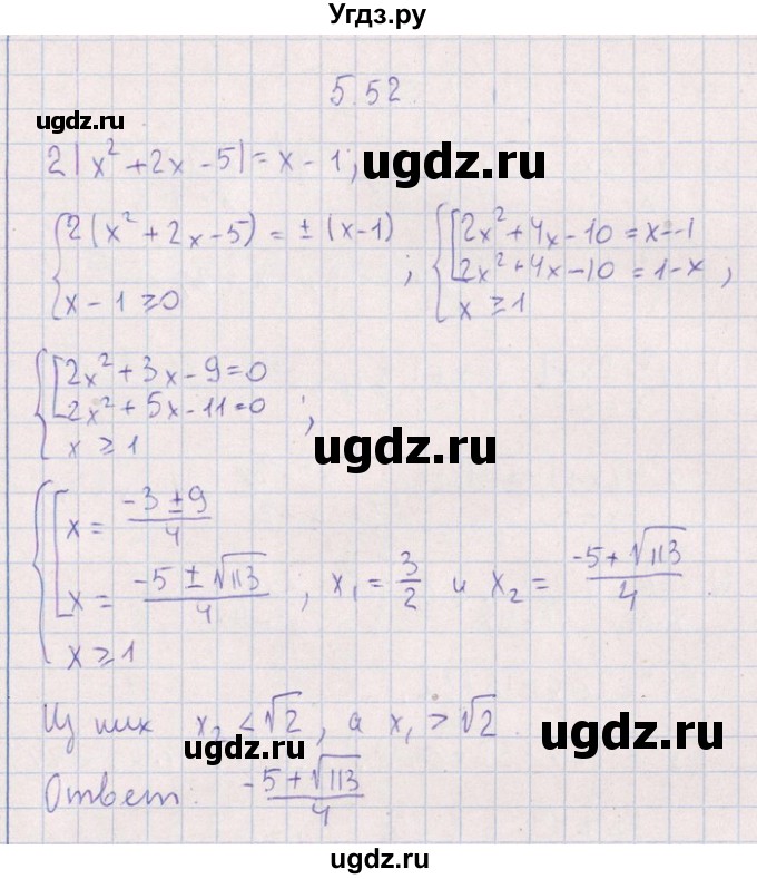 ГДЗ (Решебник №1) по алгебре 8 класс (задачник) Галицкий М.Л. / § 5 / 5.52
