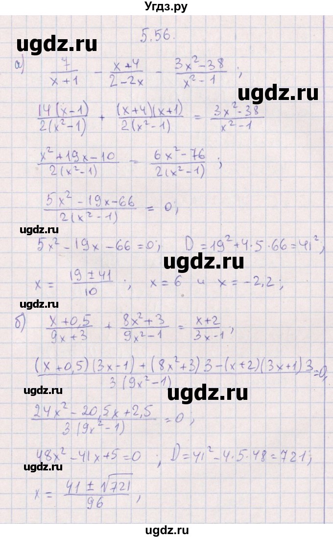 ГДЗ (Решебник №1) по алгебре 8 класс (задачник) Галицкий М.Л. / § 5 / 5.56