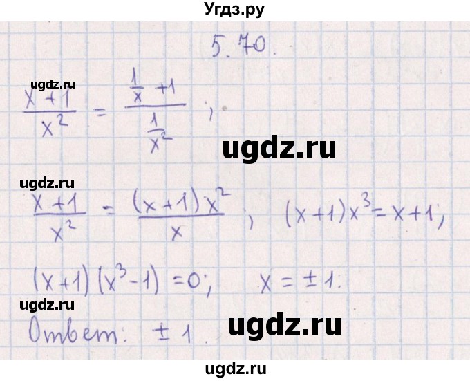 ГДЗ (Решебник №1) по алгебре 8 класс (задачник) Галицкий М.Л. / § 5 / 5.70