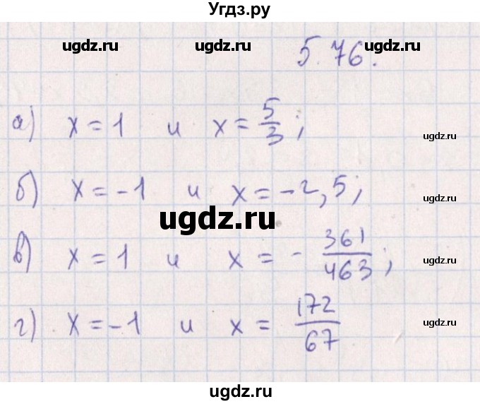 ГДЗ (Решебник №1) по алгебре 8 класс (задачник) Галицкий М.Л. / § 5 / 5.76