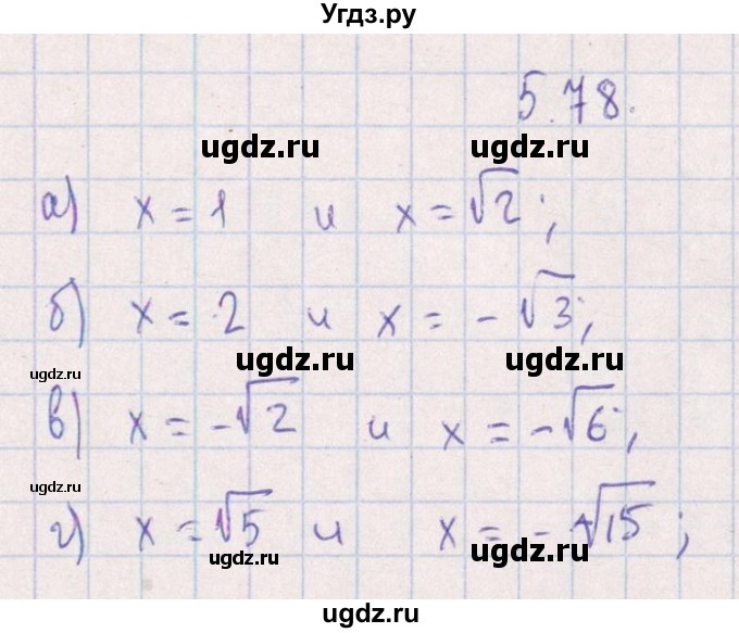 ГДЗ (Решебник №1) по алгебре 8 класс (задачник) Галицкий М.Л. / § 5 / 5.78