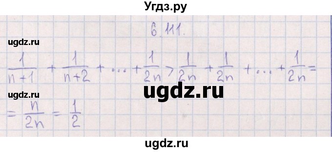 ГДЗ (Решебник №1) по алгебре 8 класс (задачник) Галицкий М.Л. / § 6 / 6.111