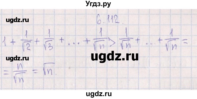 ГДЗ (Решебник №1) по алгебре 8 класс (задачник) Галицкий М.Л. / § 6 / 6.112