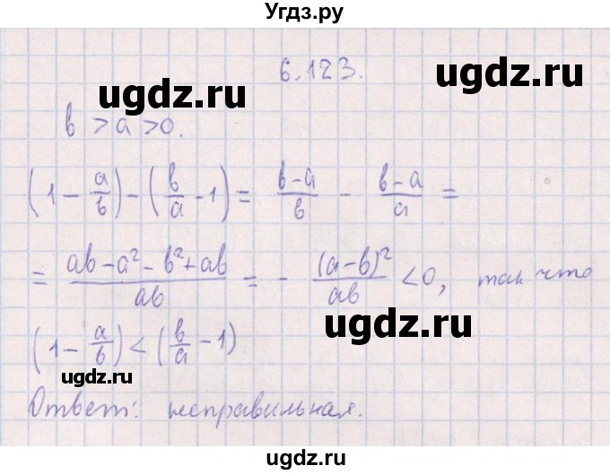 ГДЗ (Решебник №1) по алгебре 8 класс (задачник) Галицкий М.Л. / § 6 / 6.123