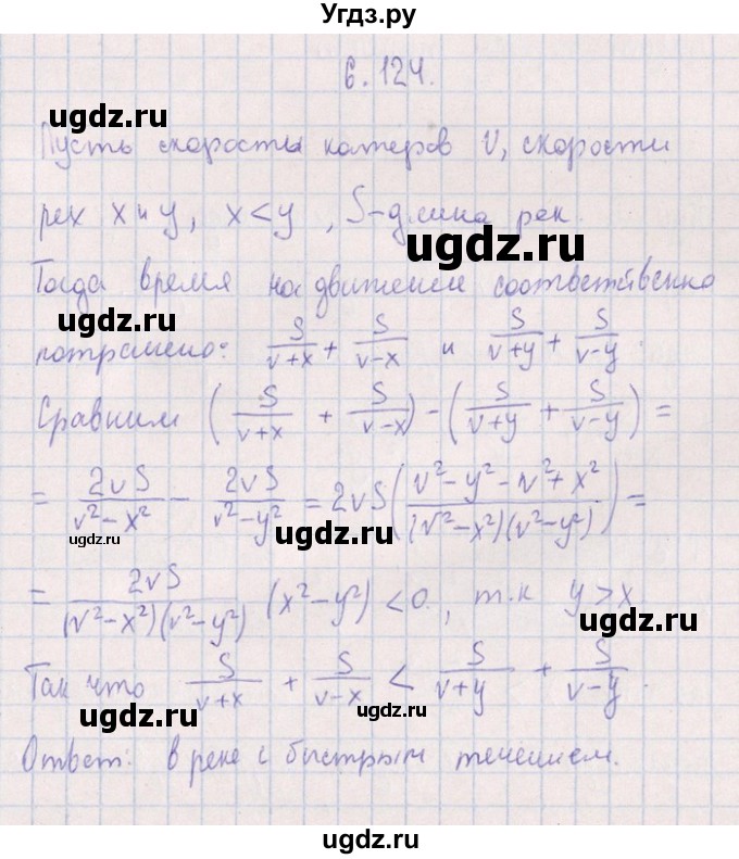 ГДЗ (Решебник №1) по алгебре 8 класс (задачник) Галицкий М.Л. / § 6 / 6.124