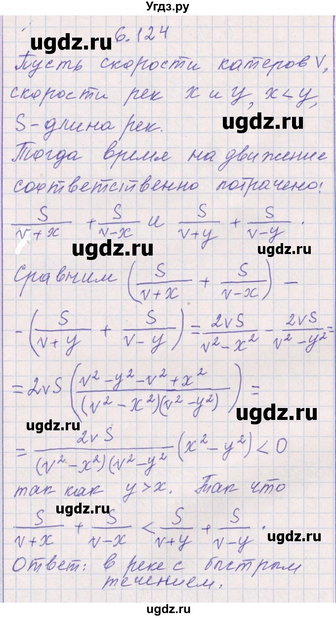 ГДЗ (Решебник №1) по алгебре 8 класс (задачник) Галицкий М.Л. / § 6 / 6.124(продолжение 2)