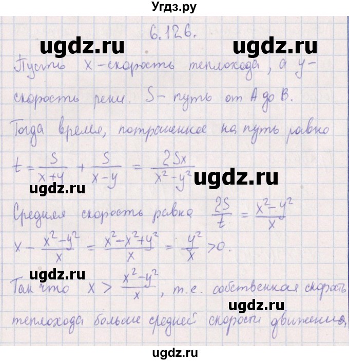 ГДЗ (Решебник №1) по алгебре 8 класс (задачник) Галицкий М.Л. / § 6 / 6.126