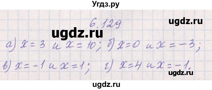 ГДЗ (Решебник №1) по алгебре 8 класс (задачник) Галицкий М.Л. / § 6 / 6.129(продолжение 2)