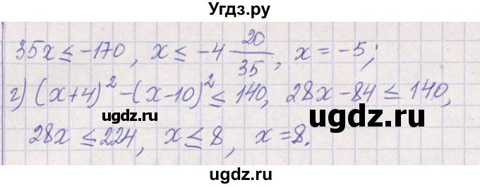 ГДЗ (Решебник №1) по алгебре 8 класс (задачник) Галицкий М.Л. / § 6 / 6.144(продолжение 4)