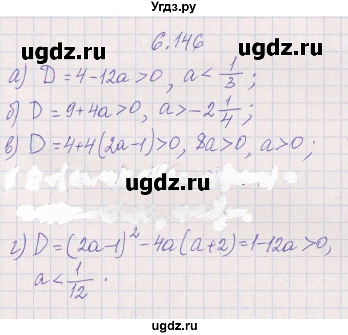 ГДЗ (Решебник №1) по алгебре 8 класс (задачник) Галицкий М.Л. / § 6 / 6.146(продолжение 2)