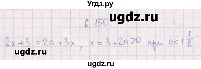 ГДЗ (Решебник №1) по алгебре 8 класс (задачник) Галицкий М.Л. / § 6 / 6.150