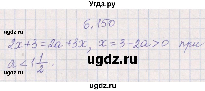 ГДЗ (Решебник №1) по алгебре 8 класс (задачник) Галицкий М.Л. / § 6 / 6.150(продолжение 2)
