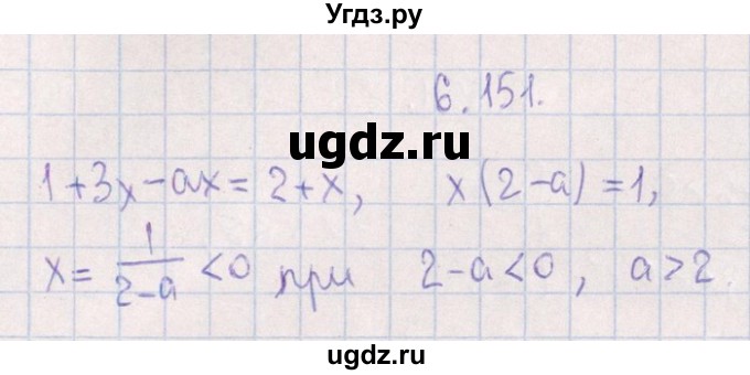 ГДЗ (Решебник №1) по алгебре 8 класс (задачник) Галицкий М.Л. / § 6 / 6.151