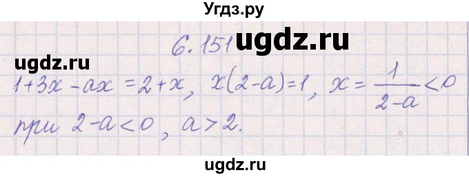 ГДЗ (Решебник №1) по алгебре 8 класс (задачник) Галицкий М.Л. / § 6 / 6.151(продолжение 2)