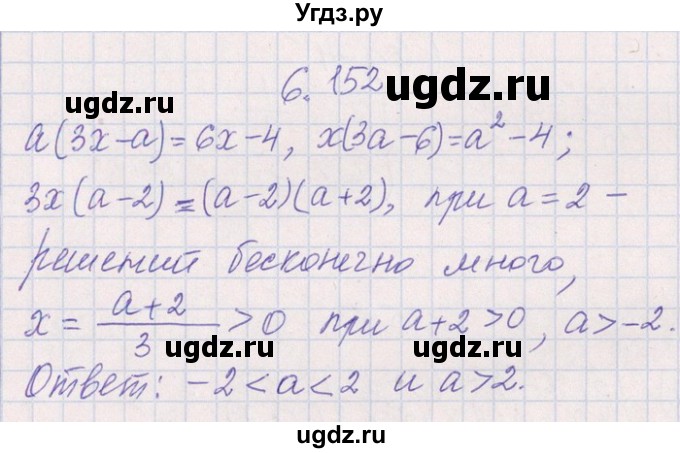ГДЗ (Решебник №1) по алгебре 8 класс (задачник) Галицкий М.Л. / § 6 / 6.152(продолжение 2)