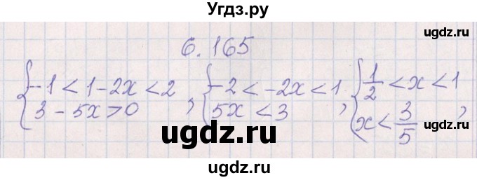ГДЗ (Решебник №1) по алгебре 8 класс (задачник) Галицкий М.Л. / § 6 / 6.165(продолжение 3)