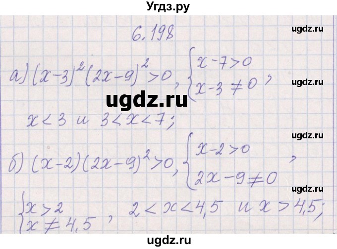 ГДЗ (Решебник №1) по алгебре 8 класс (задачник) Галицкий М.Л. / § 6 / 6.198