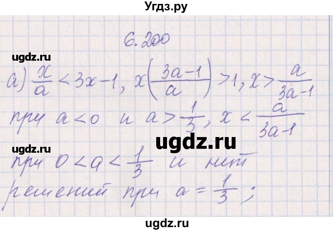 ГДЗ (Решебник №1) по алгебре 8 класс (задачник) Галицкий М.Л. / § 6 / 6.200