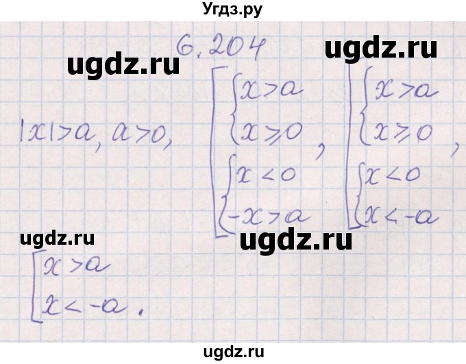 ГДЗ (Решебник №1) по алгебре 8 класс (задачник) Галицкий М.Л. / § 6 / 6.204