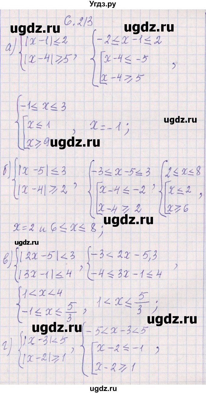 ГДЗ (Решебник №1) по алгебре 8 класс (задачник) Галицкий М.Л. / § 6 / 6.213