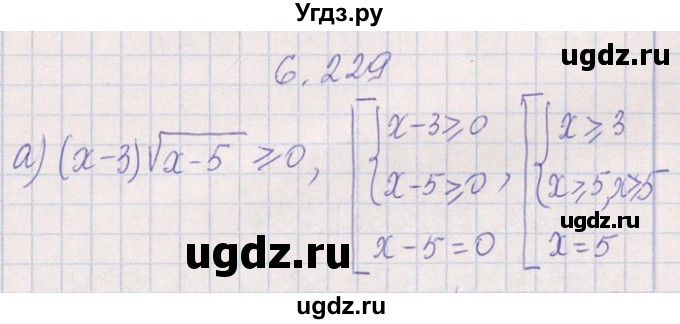 ГДЗ (Решебник №1) по алгебре 8 класс (задачник) Галицкий М.Л. / § 6 / 6.229
