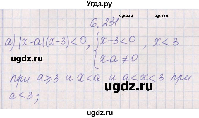 ГДЗ (Решебник №1) по алгебре 8 класс (задачник) Галицкий М.Л. / § 6 / 6.231