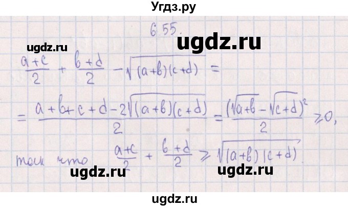 ГДЗ (Решебник №1) по алгебре 8 класс (задачник) Галицкий М.Л. / § 6 / 6.55