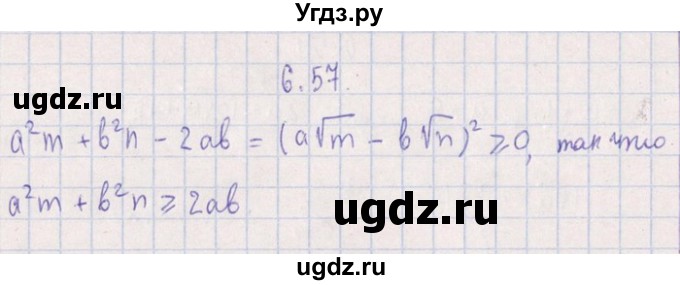 ГДЗ (Решебник №1) по алгебре 8 класс (задачник) Галицкий М.Л. / § 6 / 6.57
