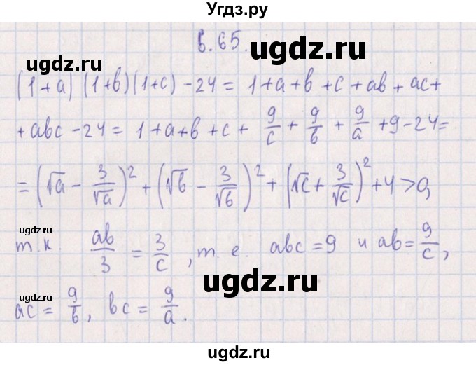 ГДЗ (Решебник №1) по алгебре 8 класс (задачник) Галицкий М.Л. / § 6 / 6.65