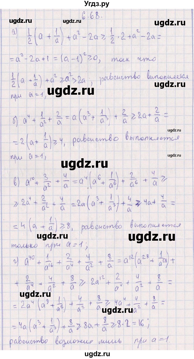 ГДЗ (Решебник №1) по алгебре 8 класс (задачник) Галицкий М.Л. / § 6 / 6.68