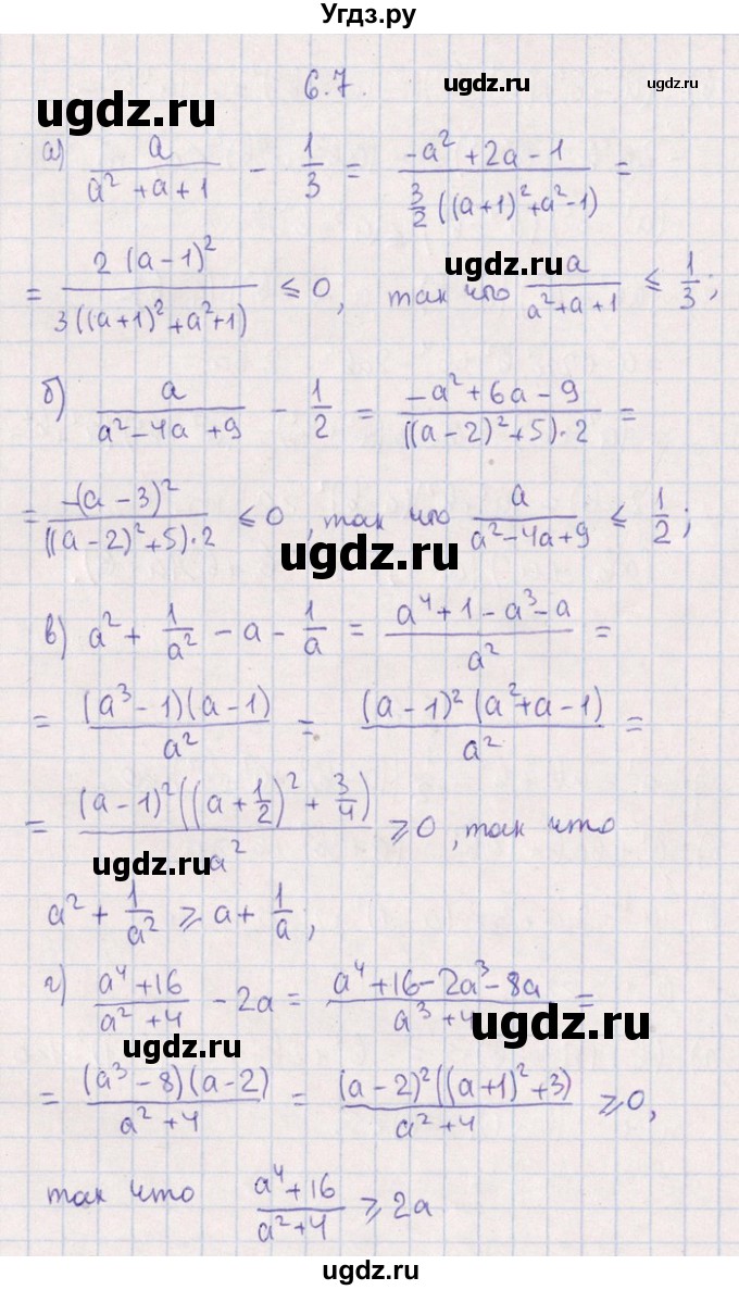ГДЗ (Решебник №1) по алгебре 8 класс (задачник) Галицкий М.Л. / § 6 / 6.7
