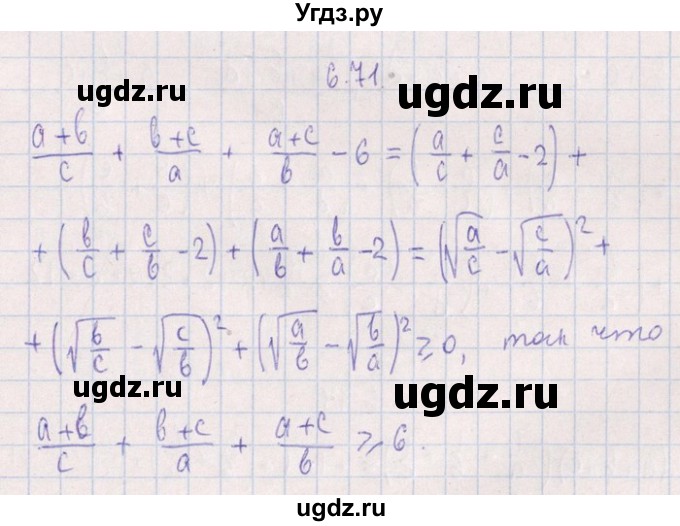 ГДЗ (Решебник №1) по алгебре 8 класс (задачник) Галицкий М.Л. / § 6 / 6.71