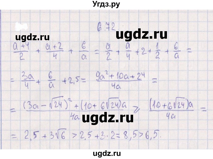 ГДЗ (Решебник №1) по алгебре 8 класс (задачник) Галицкий М.Л. / § 6 / 6.72