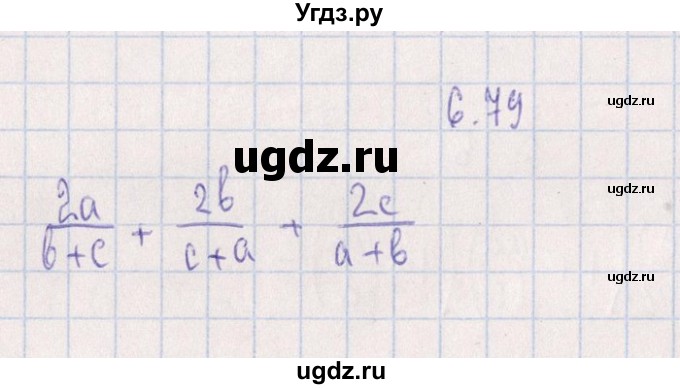ГДЗ (Решебник №1) по алгебре 8 класс (задачник) Галицкий М.Л. / § 6 / 6.79