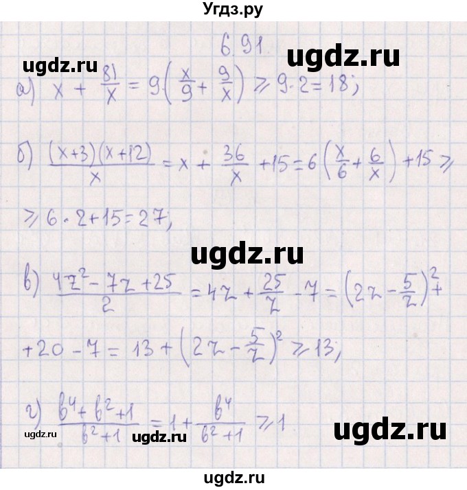 ГДЗ (Решебник №1) по алгебре 8 класс (задачник) Галицкий М.Л. / § 6 / 6.91