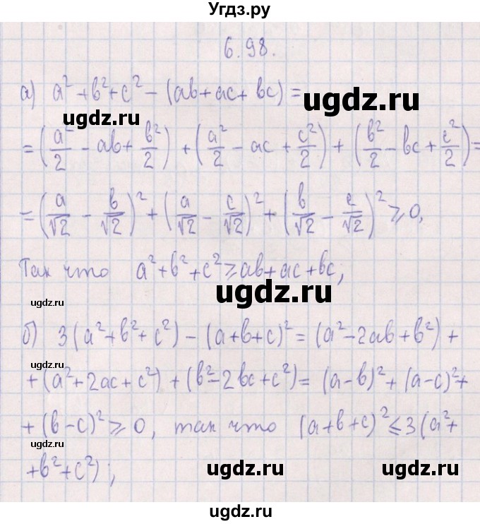 ГДЗ (Решебник №1) по алгебре 8 класс (задачник) Галицкий М.Л. / § 6 / 6.98