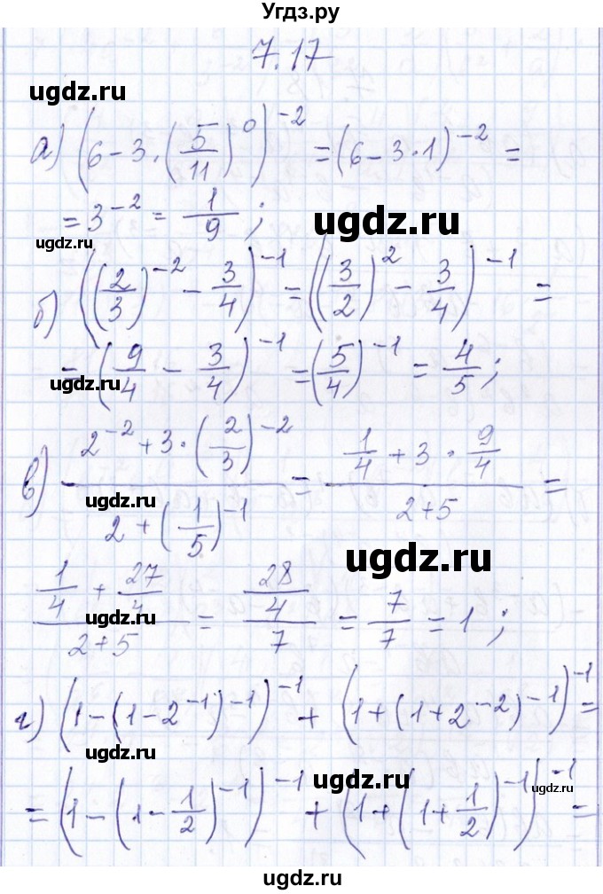 ГДЗ (Решебник №1) по алгебре 8 класс (задачник) Галицкий М.Л. / § 7 / 7.17