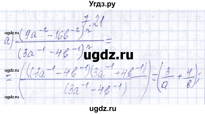 ГДЗ (Решебник №1) по алгебре 8 класс (задачник) Галицкий М.Л. / § 7 / 7.21