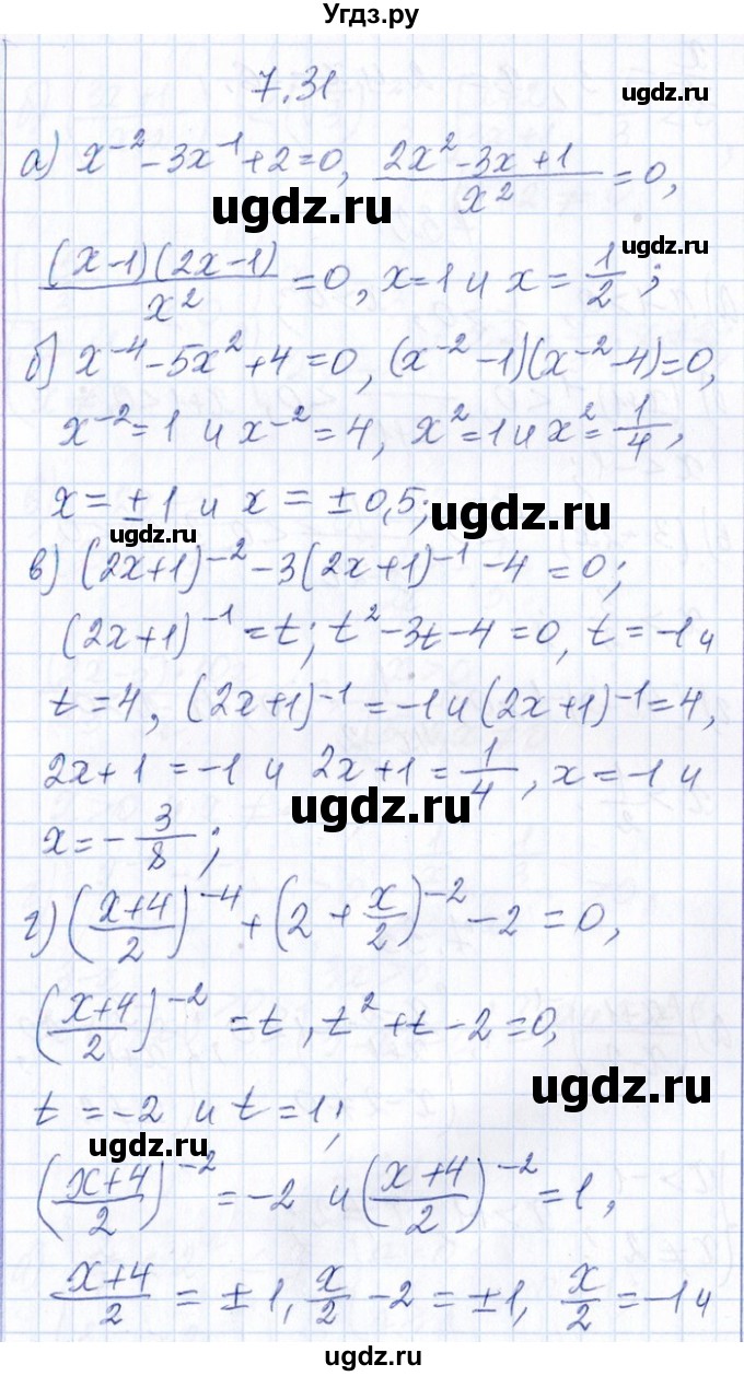 ГДЗ (Решебник №1) по алгебре 8 класс (задачник) Галицкий М.Л. / § 7 / 7.31
