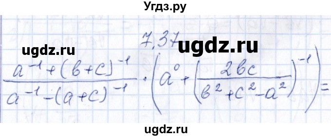 ГДЗ (Решебник №1) по алгебре 8 класс (задачник) Галицкий М.Л. / § 7 / 7.37