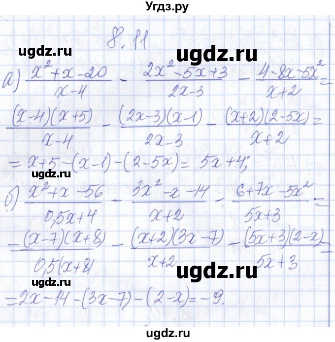 ГДЗ (Решебник №1) по алгебре 8 класс (задачник) Галицкий М.Л. / § 8 / 8.11