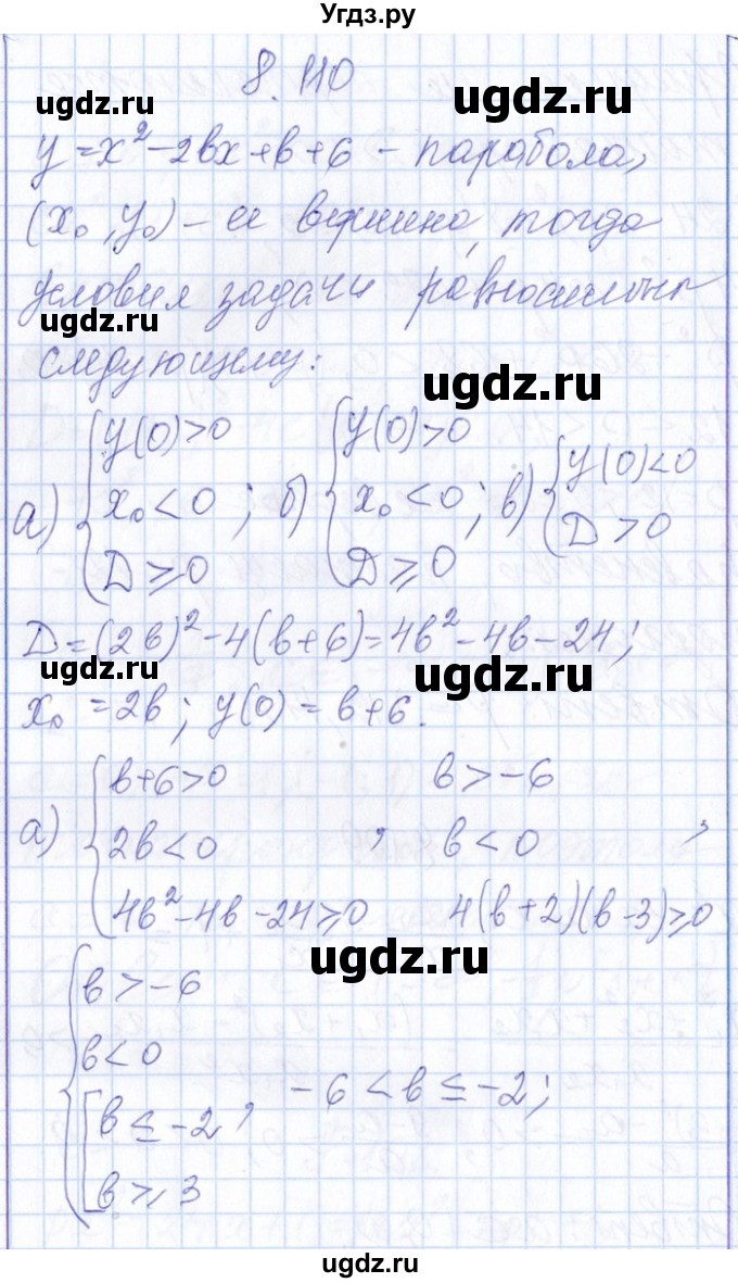 ГДЗ (Решебник №1) по алгебре 8 класс (задачник) Галицкий М.Л. / § 8 / 8.110